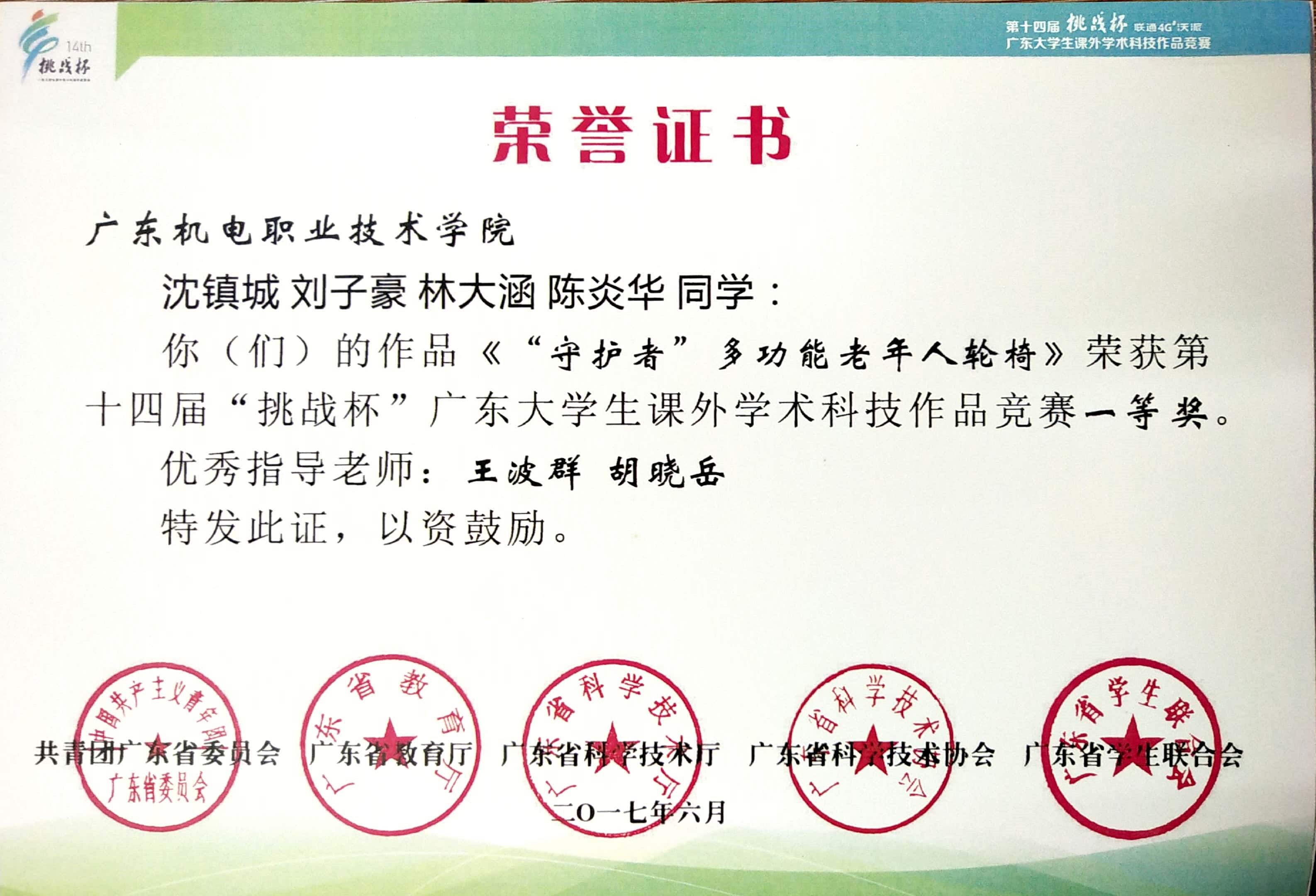 学生荣誉-“挑战杯”科技作品竞赛获奖证书